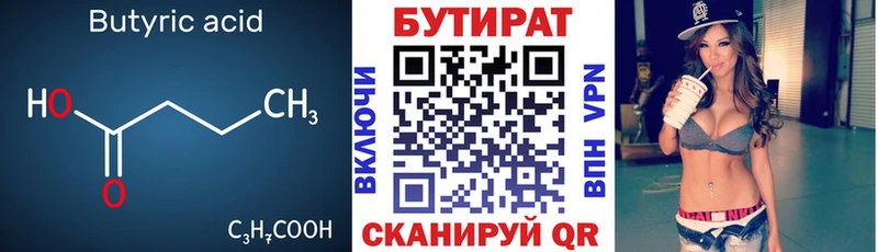 Купить  Новокубанск  Бутират вода 