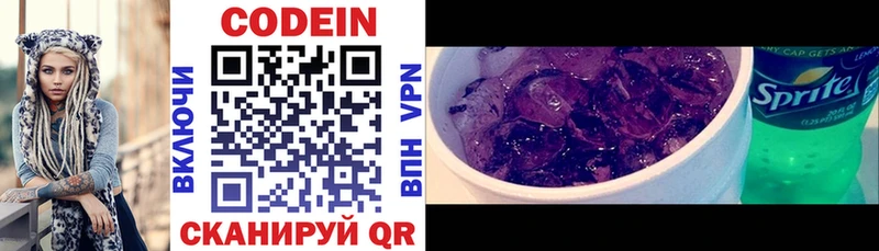 Кодеин Purple Drank  Купить  Новокубанск 